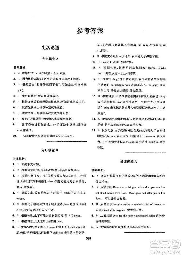 點(diǎn)津英語(yǔ)天天練2018英語(yǔ)時(shí)文閱讀8年級(jí)第一輯參考答案