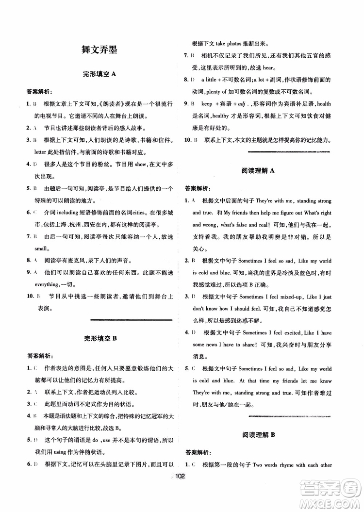 點(diǎn)津英語(yǔ)天天練2018英語(yǔ)時(shí)文閱讀8年級(jí)第一輯參考答案