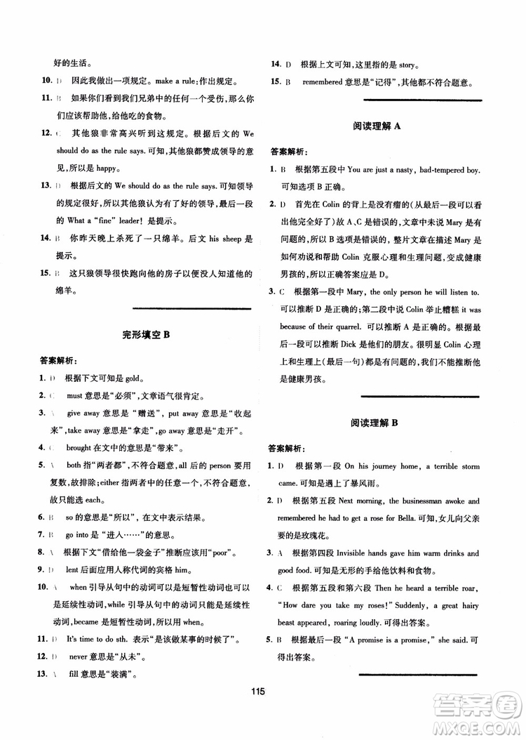 點(diǎn)津英語(yǔ)天天練2018英語(yǔ)時(shí)文閱讀8年級(jí)第一輯參考答案