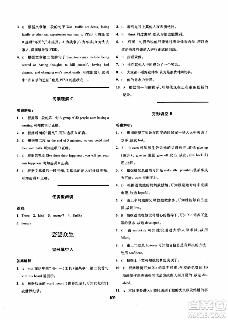 點(diǎn)津英語(yǔ)天天練2018英語(yǔ)時(shí)文閱讀8年級(jí)第一輯參考答案