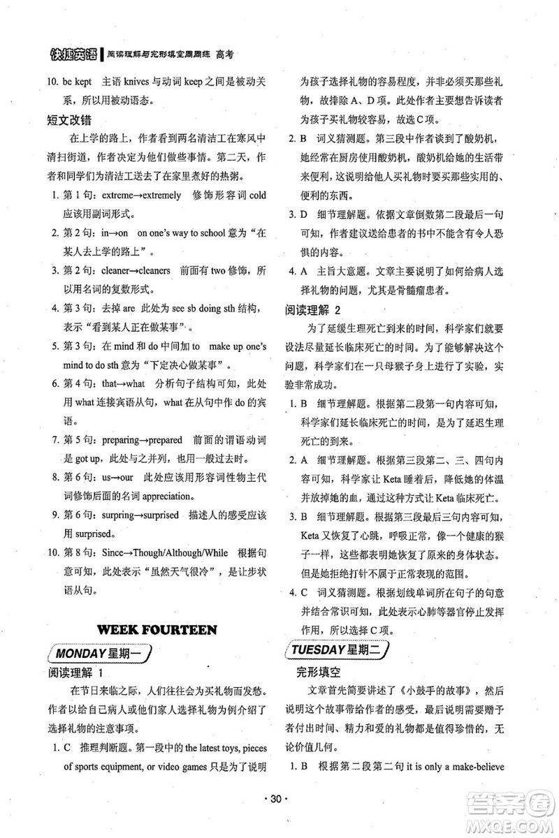 2018年快捷英語周周練閱讀理解與完形填空高考參考答案