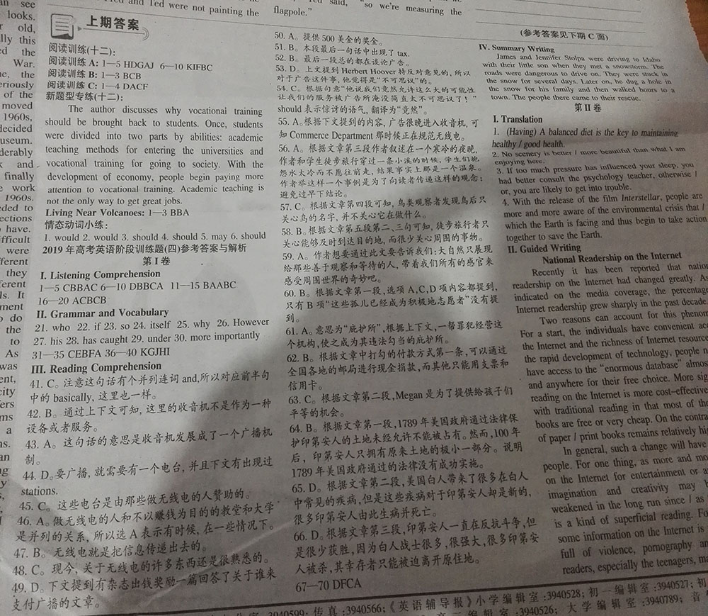 英語輔導(dǎo)報(bào)2018-2019上海高考版第12期答案