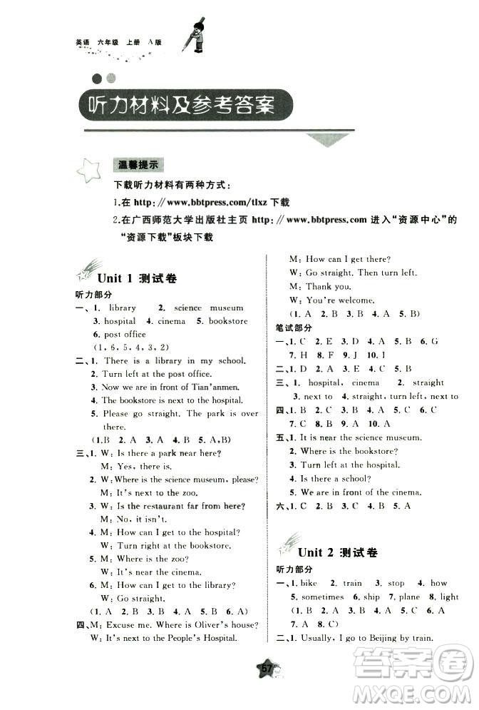2018年小學新課程學習與測評單元雙測英語六年級上冊A版答案