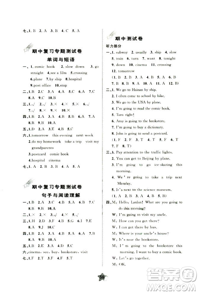 2018年小學新課程學習與測評單元雙測英語六年級上冊A版答案