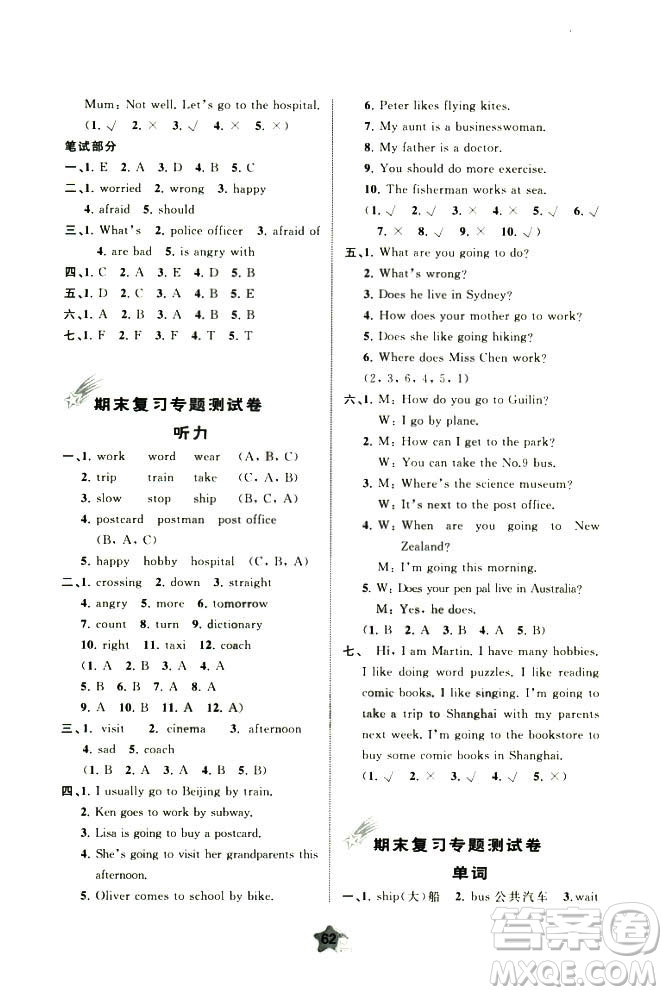 2018年小學新課程學習與測評單元雙測英語六年級上冊A版答案