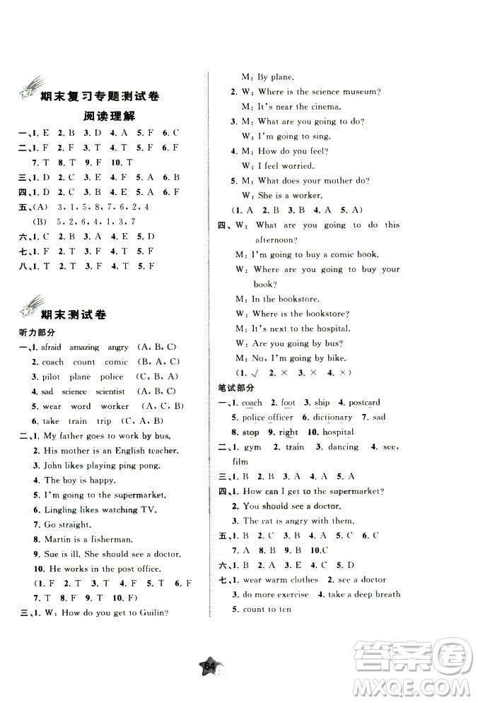 2018年小學新課程學習與測評單元雙測英語六年級上冊A版答案