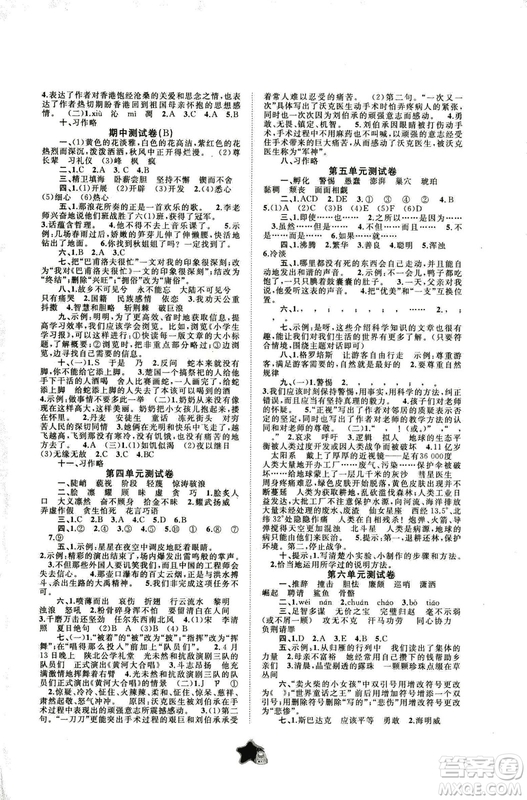 小學(xué)2018年新課程學(xué)習(xí)與測(cè)評(píng)單元雙測(cè)語文六年級(jí)上冊(cè)C版答案