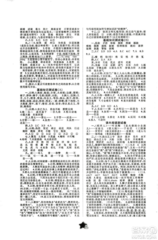 小學(xué)2018年新課程學(xué)習(xí)與測(cè)評(píng)單元雙測(cè)語文六年級(jí)上冊(cè)C版答案