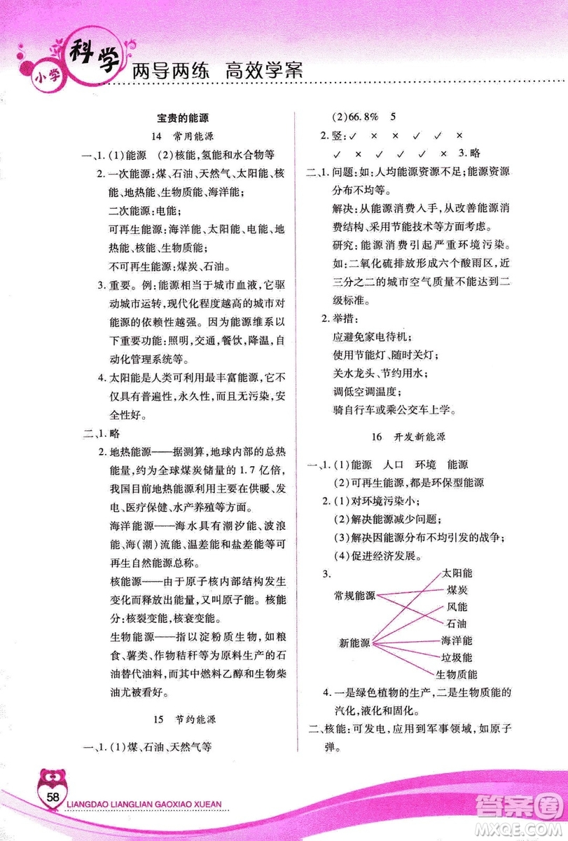 河北人民版2018年新課標(biāo)兩導(dǎo)兩練高效學(xué)案六年級上冊科學(xué)答案