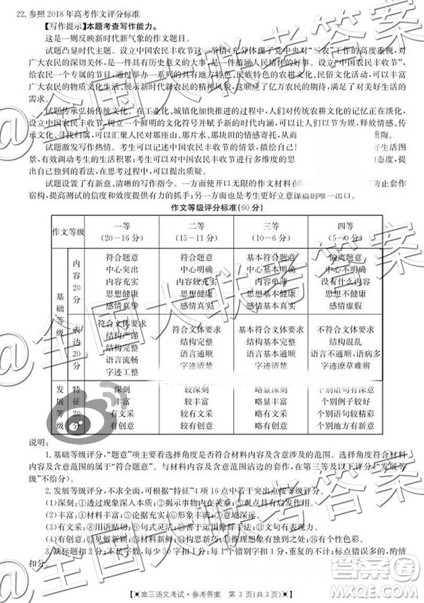 2019屆金太陽(yáng)湖南河北高三11月聯(lián)考語(yǔ)文參考答案