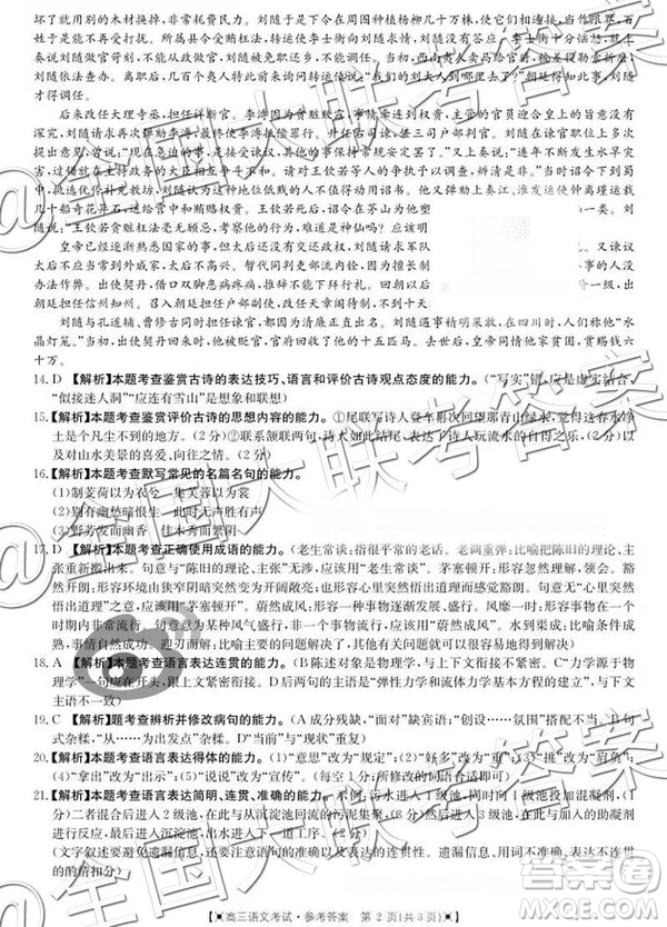 2019屆金太陽(yáng)湖南河北高三11月聯(lián)考語(yǔ)文參考答案