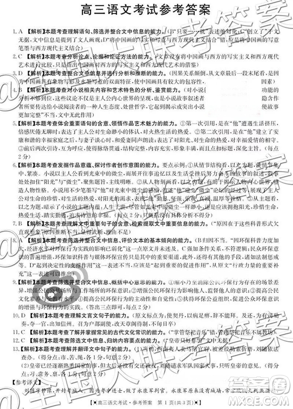 2019屆金太陽(yáng)湖南河北高三11月聯(lián)考語(yǔ)文參考答案