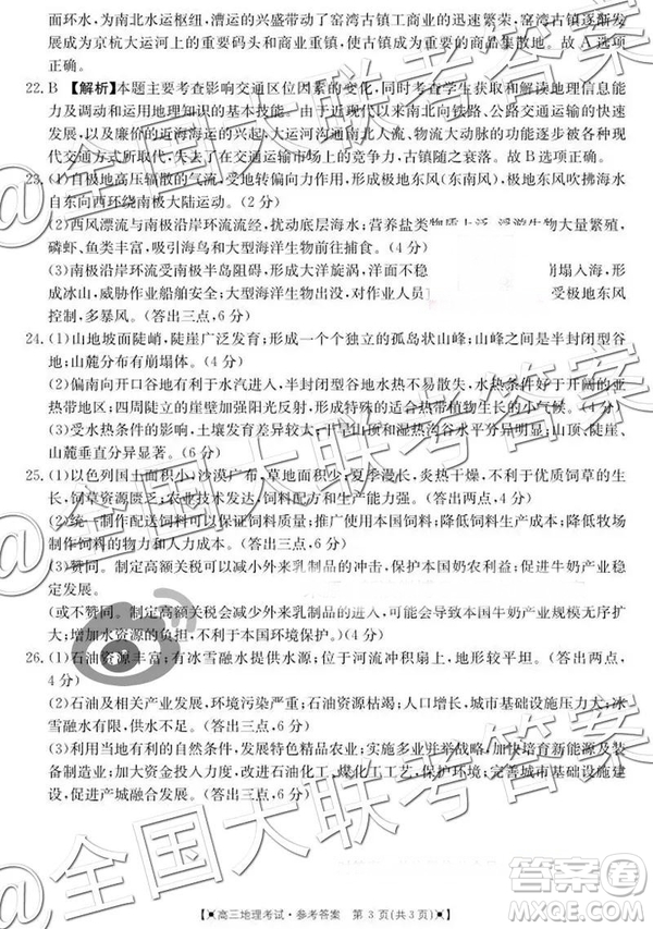 2019屆金太陽湖南河北高三11月聯(lián)考文科綜合參考答案