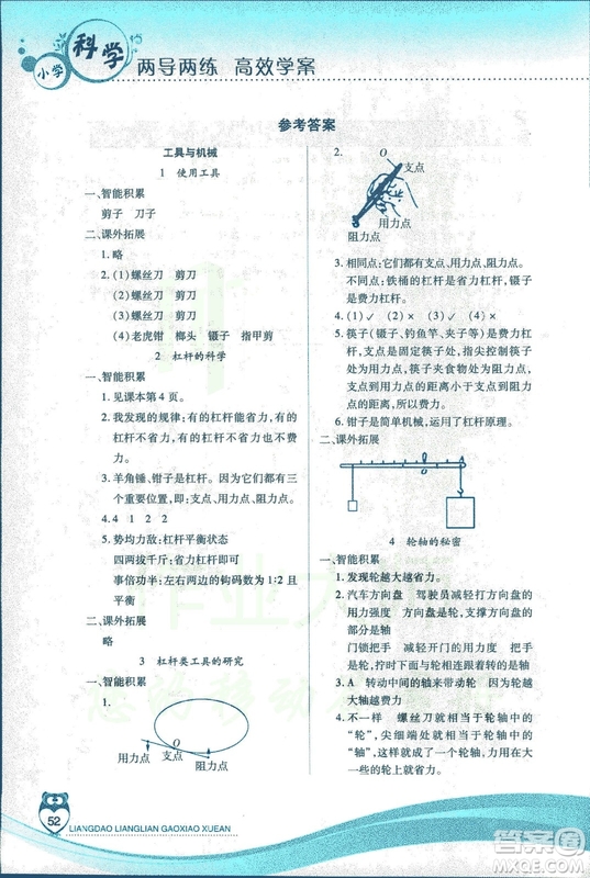 教科版2018年新課標兩導兩練高效學案六年級上冊科學答案