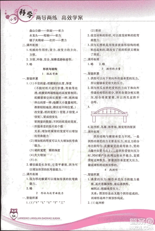 教科版2018年新課標兩導兩練高效學案六年級上冊科學答案