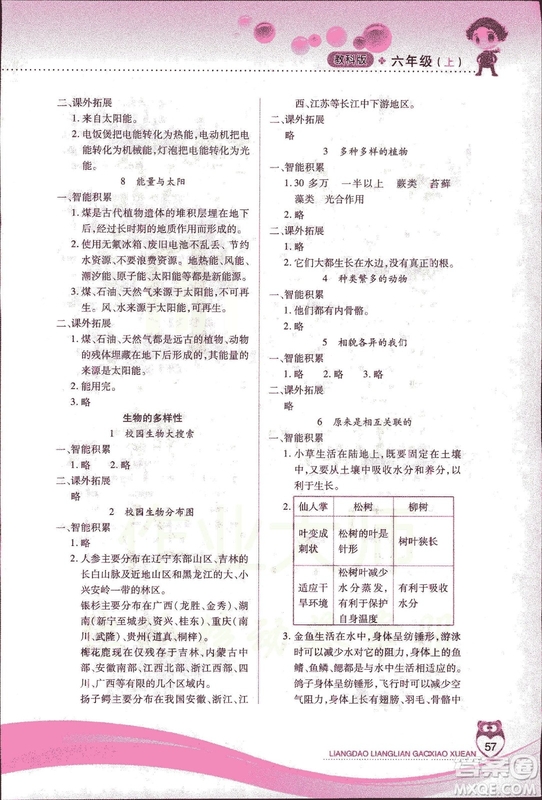 教科版2018年新課標兩導兩練高效學案六年級上冊科學答案