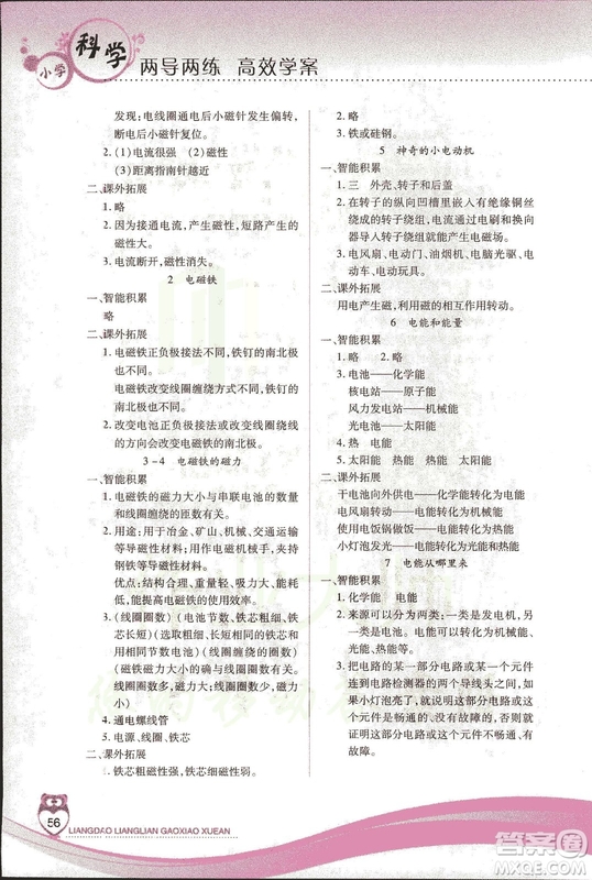 教科版2018年新課標兩導兩練高效學案六年級上冊科學答案