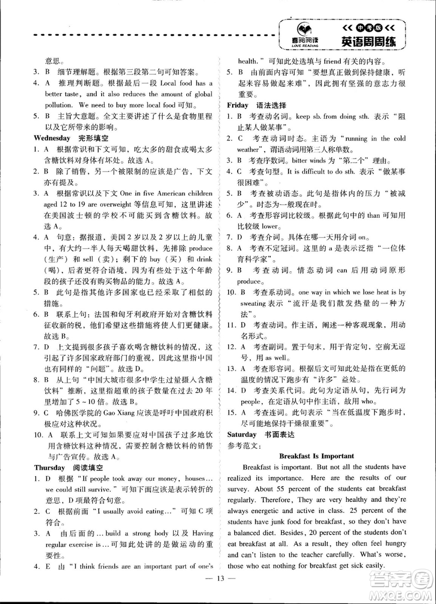 2018年喜閱閱讀中考英語周周練參考答案