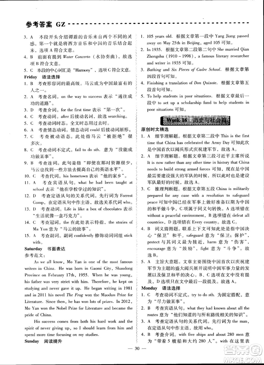 2018年喜閱閱讀中考英語周周練參考答案