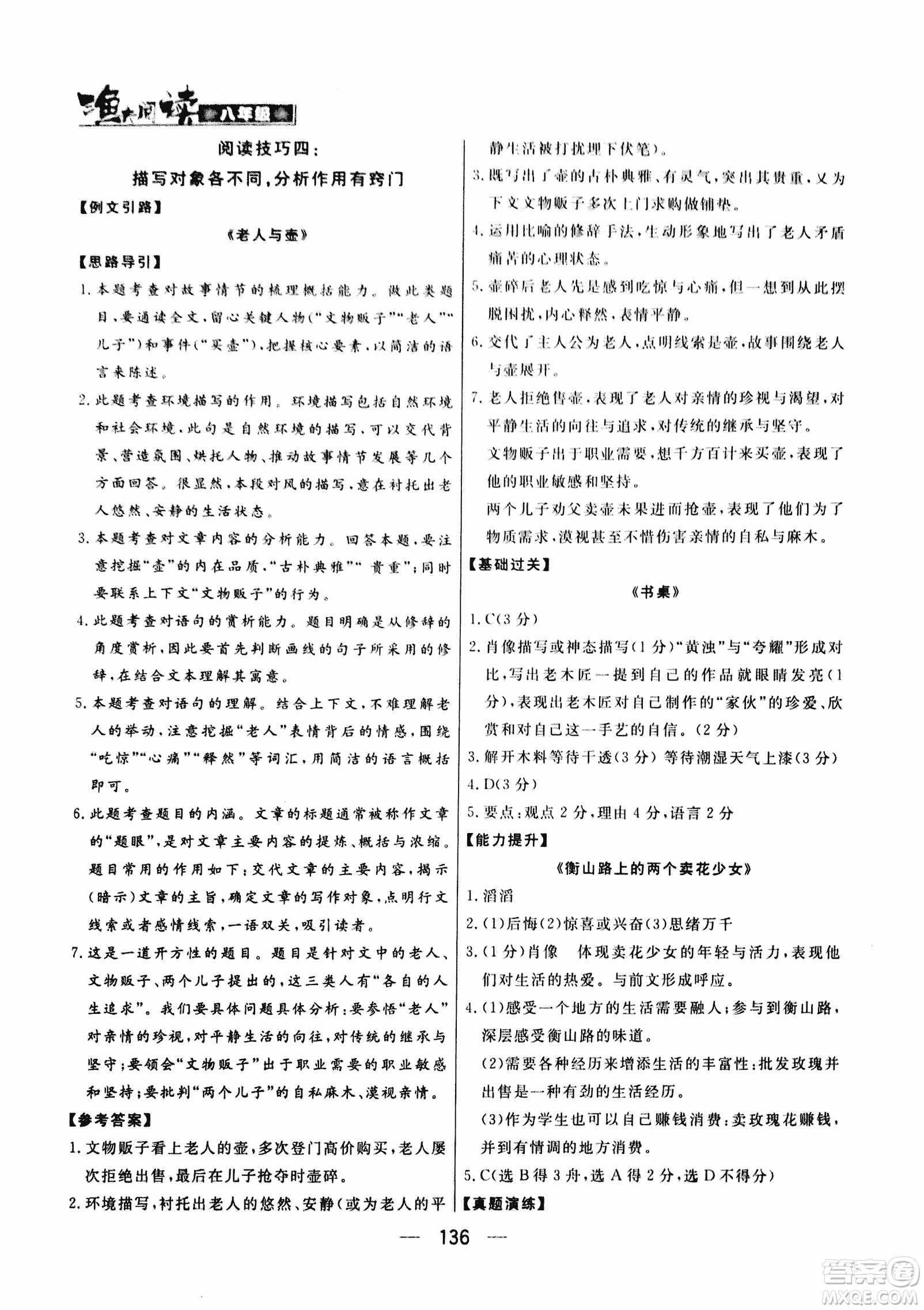 2018版漁夫閱讀八年級語文閱讀訓練參考答案