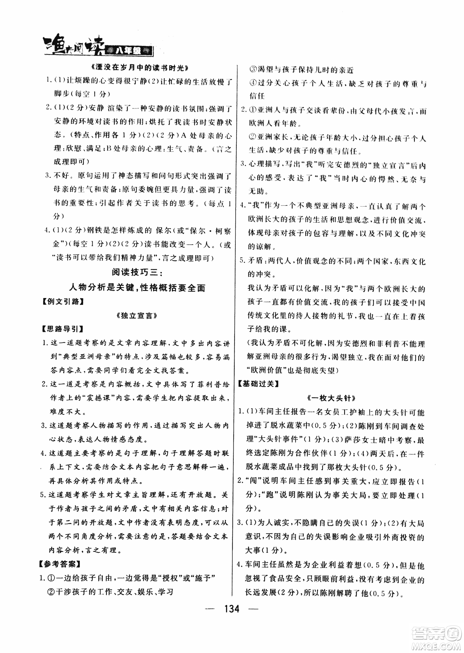 2018版漁夫閱讀八年級語文閱讀訓練參考答案