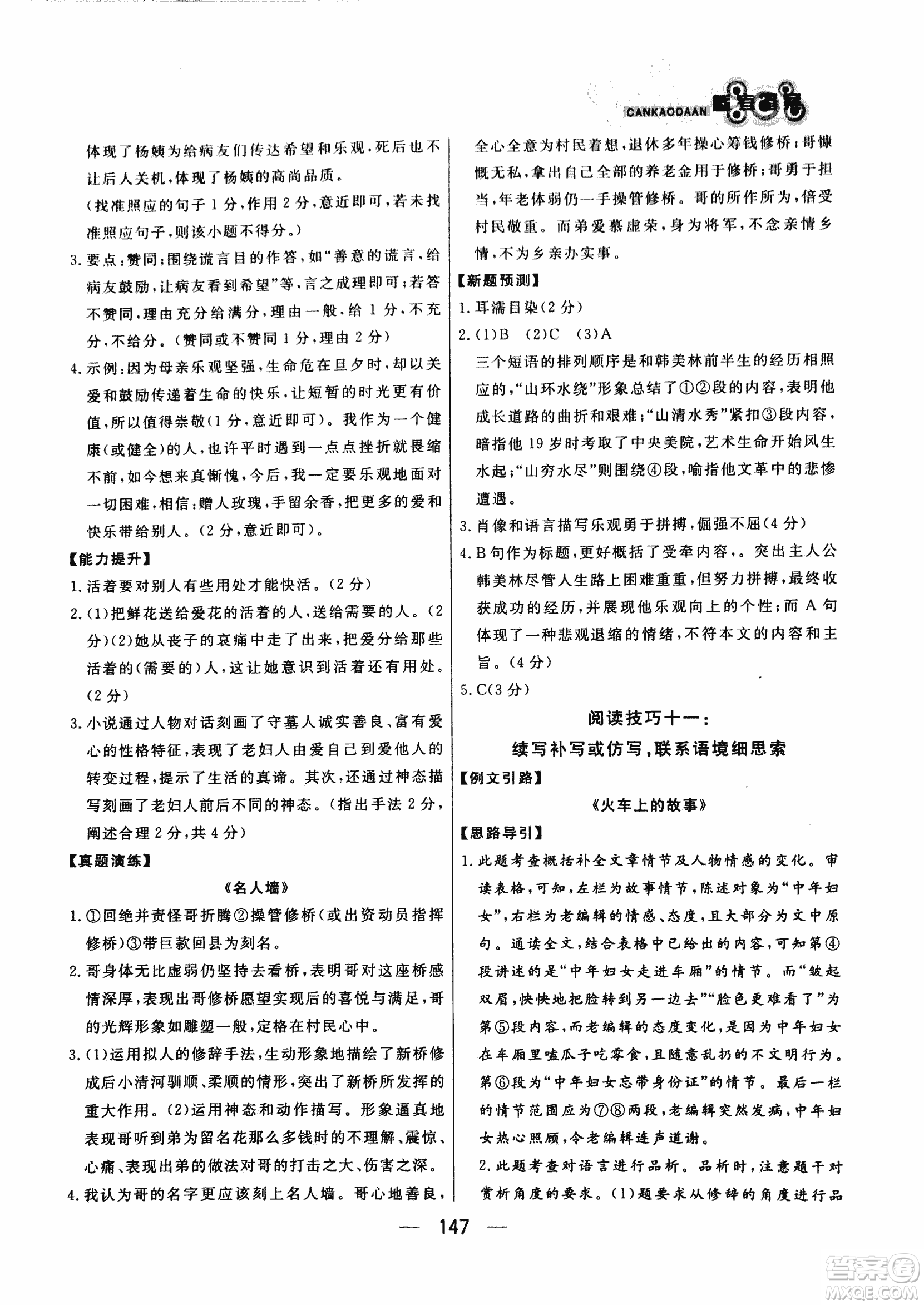2018版漁夫閱讀八年級語文閱讀訓練參考答案