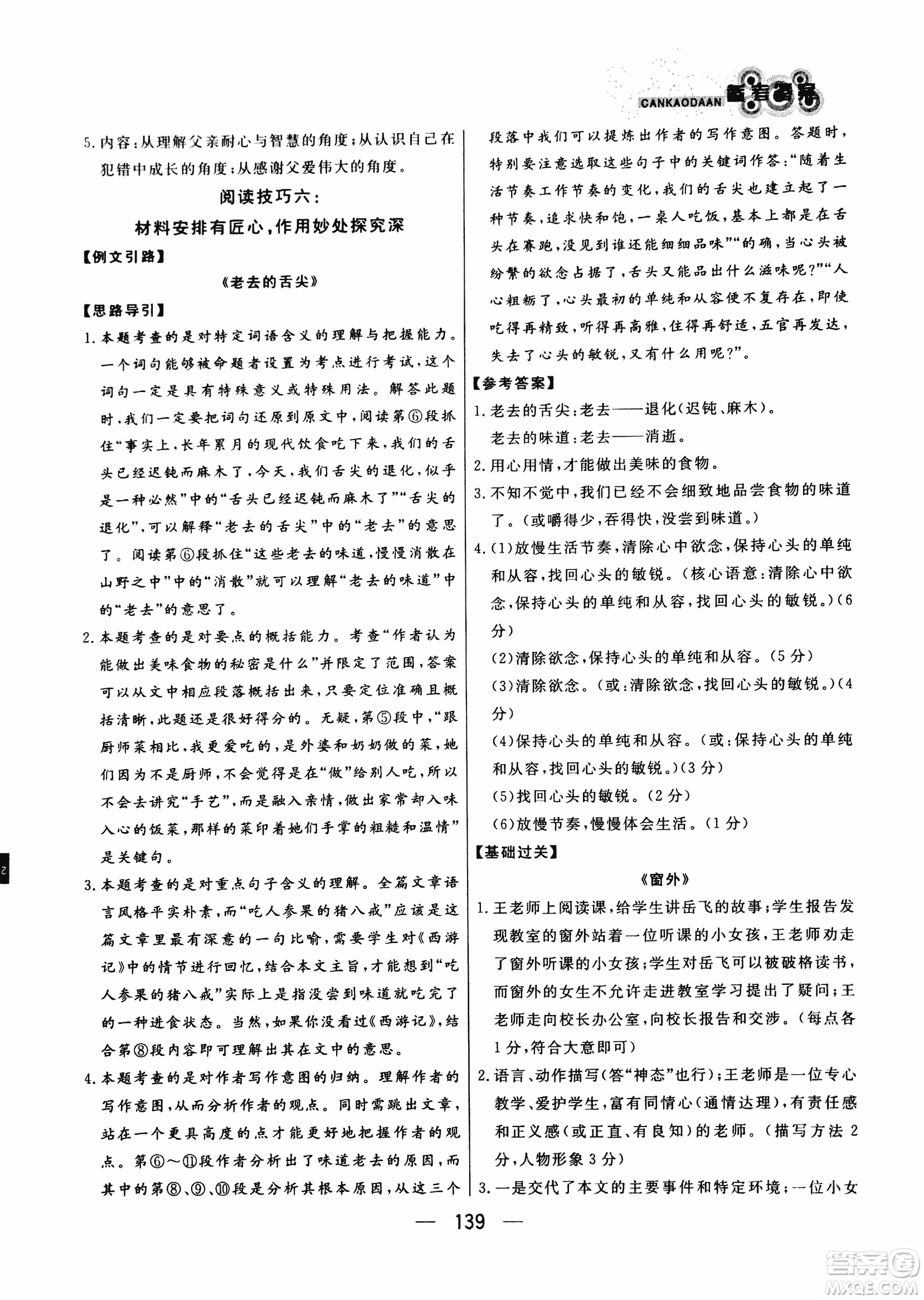 2018版漁夫閱讀八年級語文閱讀訓練參考答案