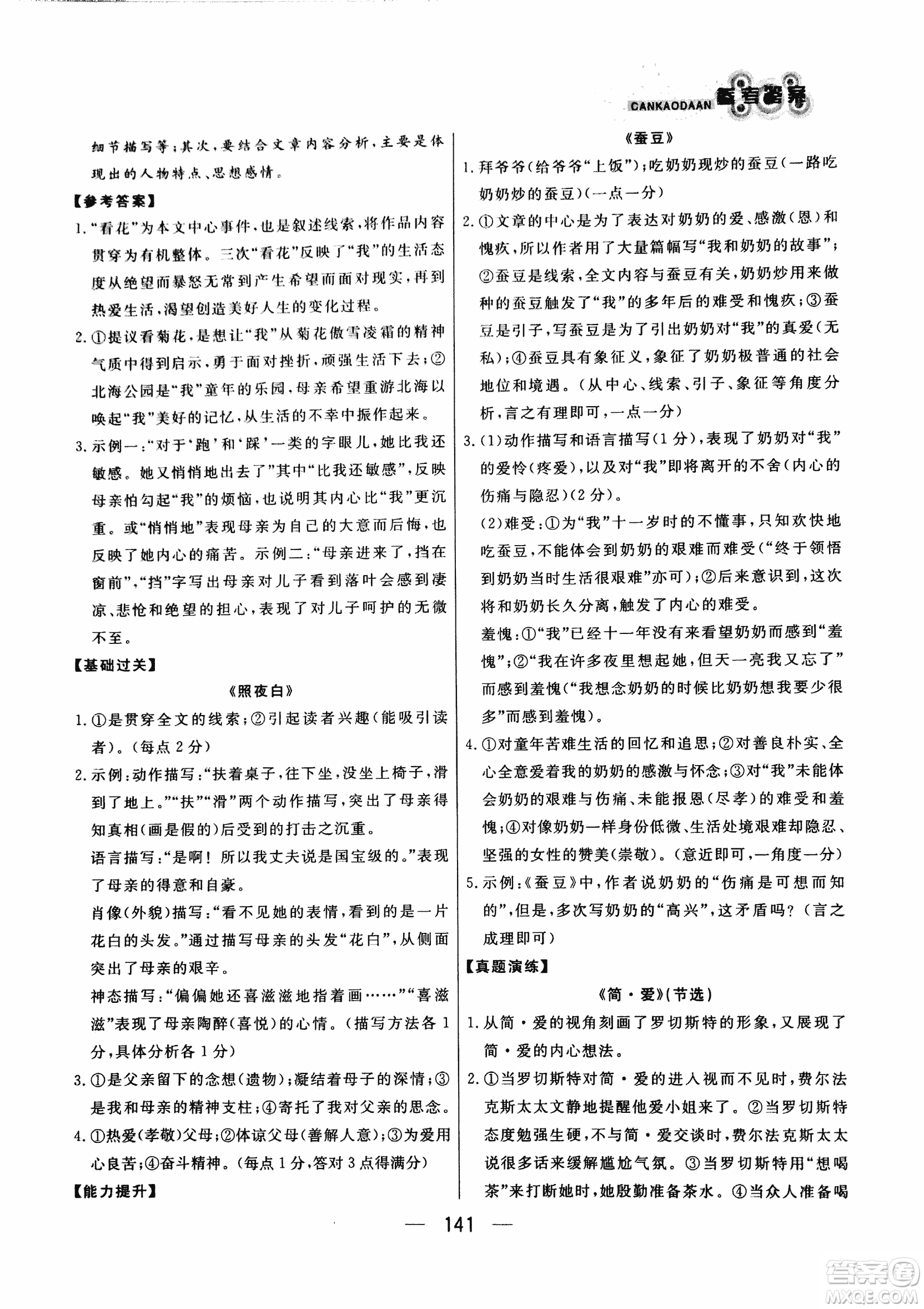 2018版漁夫閱讀八年級語文閱讀訓練參考答案