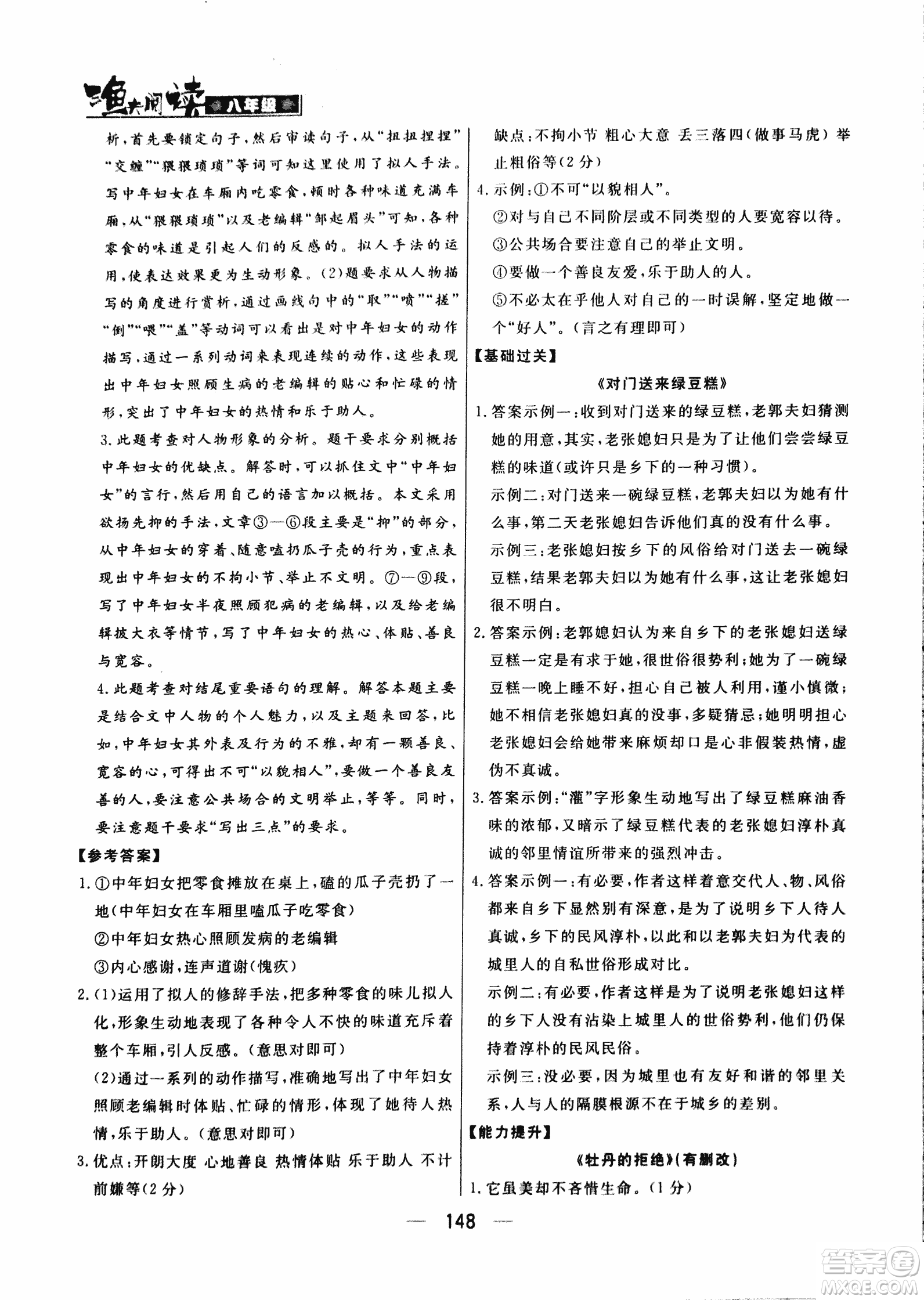 2018版漁夫閱讀八年級語文閱讀訓練參考答案