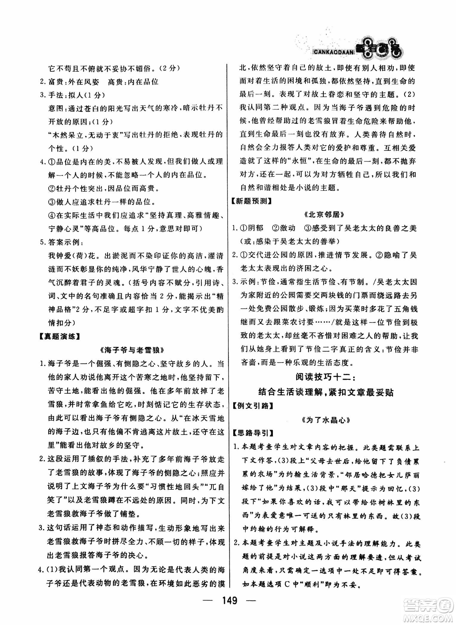 2018版漁夫閱讀八年級語文閱讀訓練參考答案