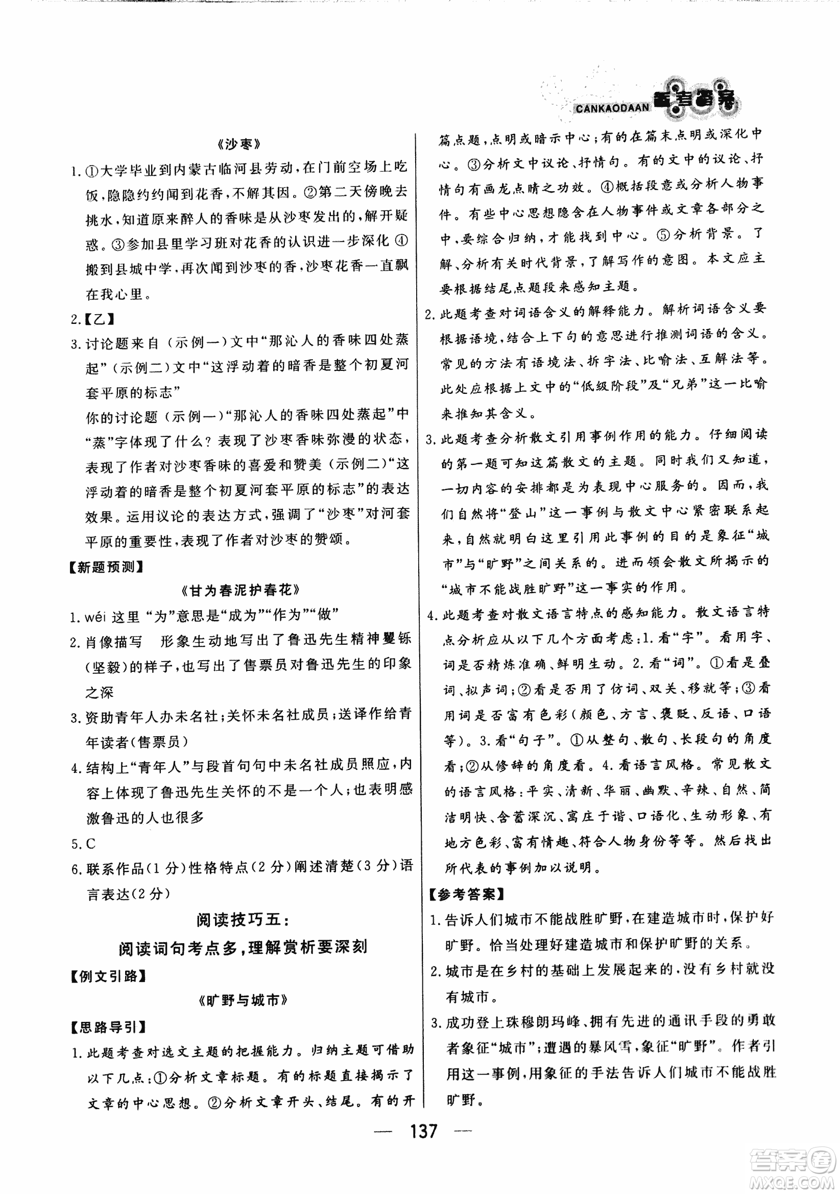 2018版漁夫閱讀八年級語文閱讀訓練參考答案