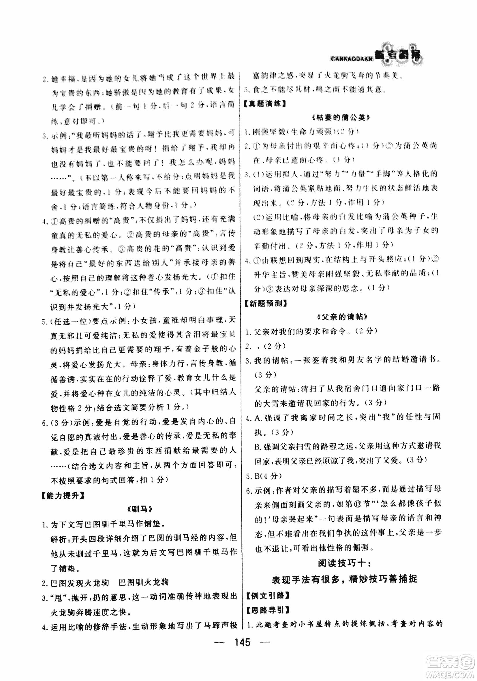 2018版漁夫閱讀八年級語文閱讀訓練參考答案