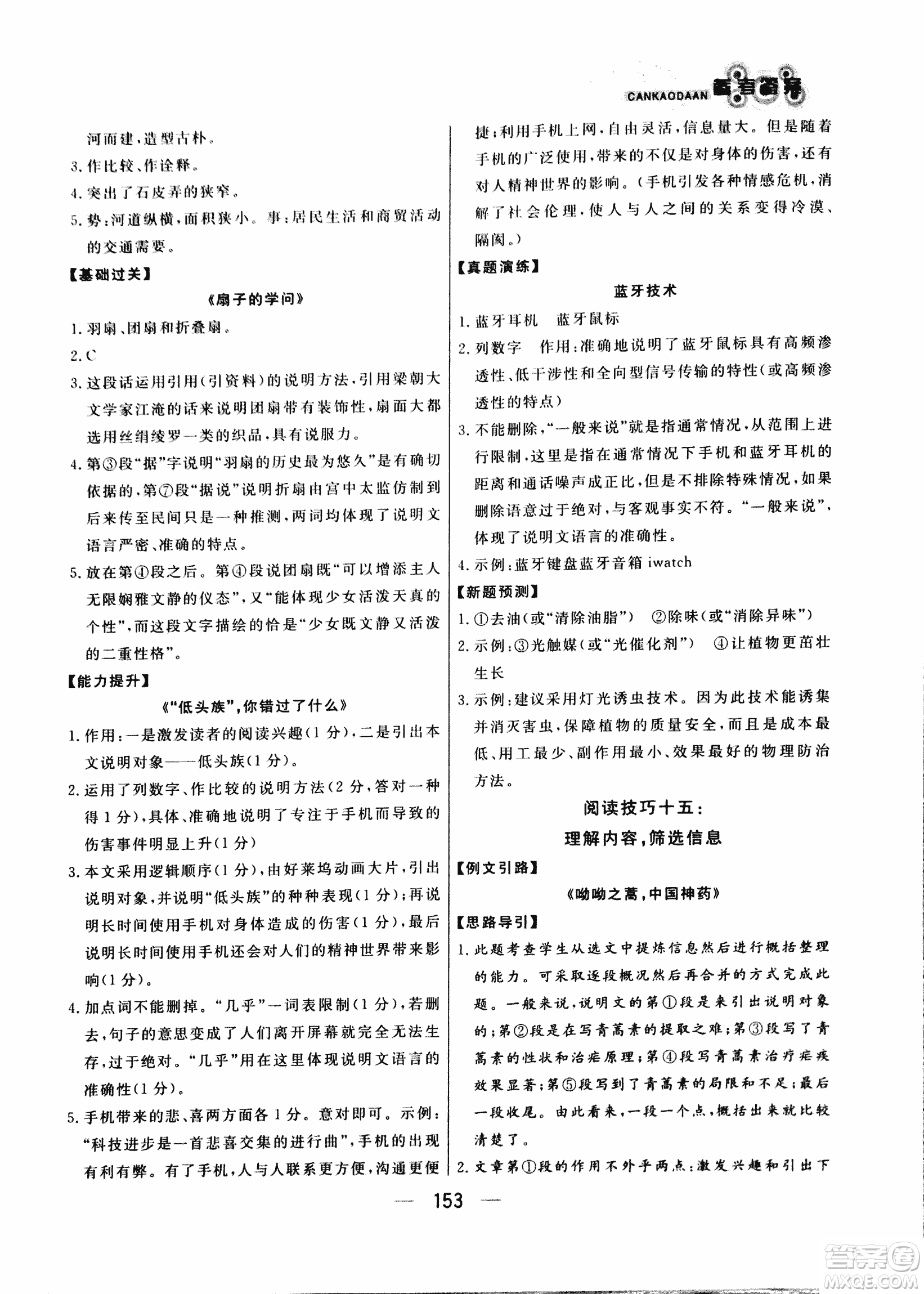 2018版漁夫閱讀八年級語文閱讀訓練參考答案