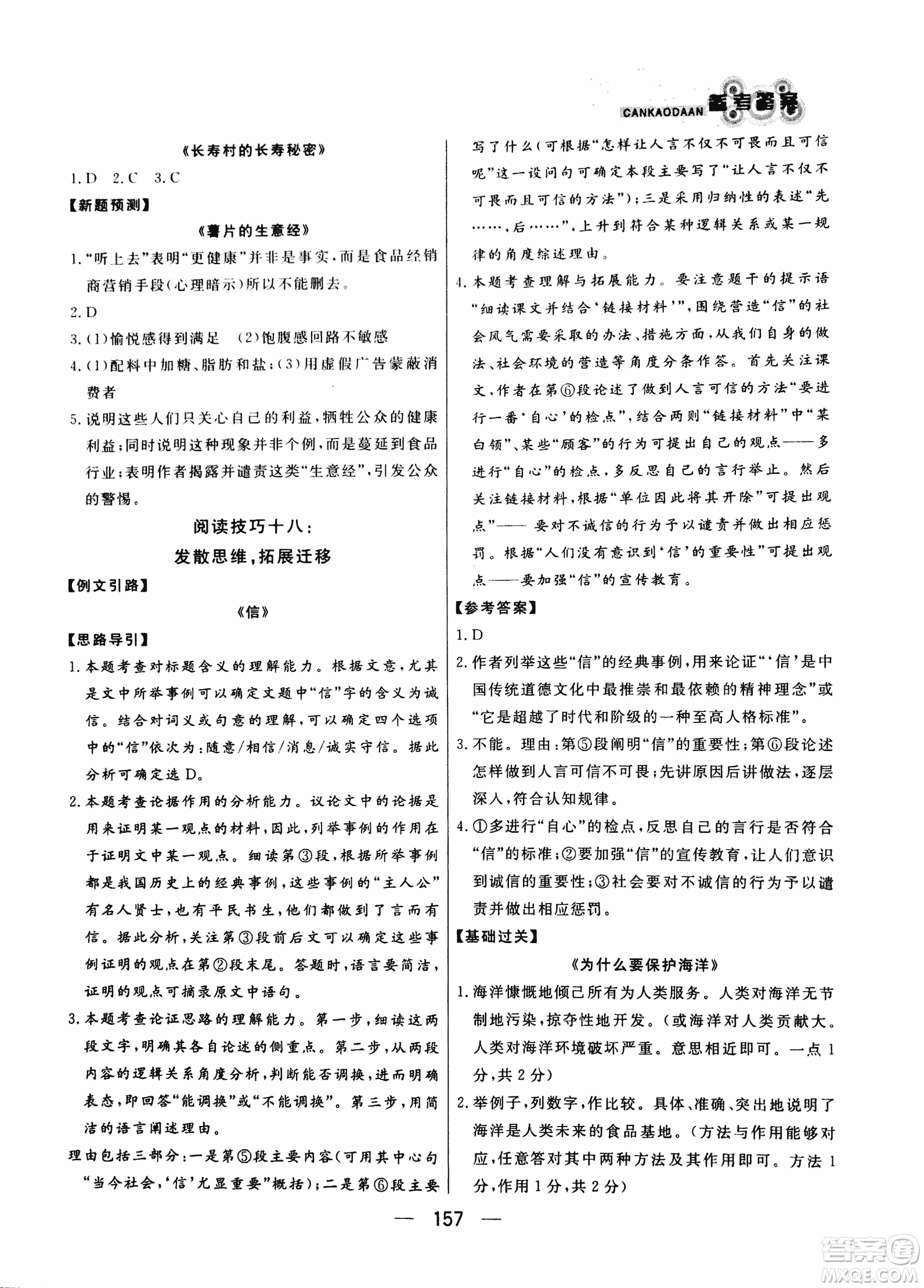 2018版漁夫閱讀八年級語文閱讀訓練參考答案