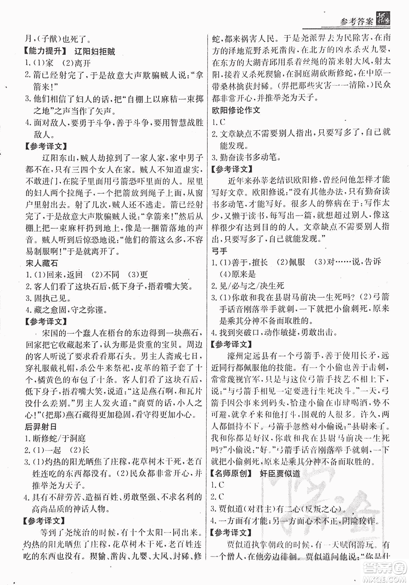 2018版漁夫閱讀古文版八年級課外文言文精講參考答案
