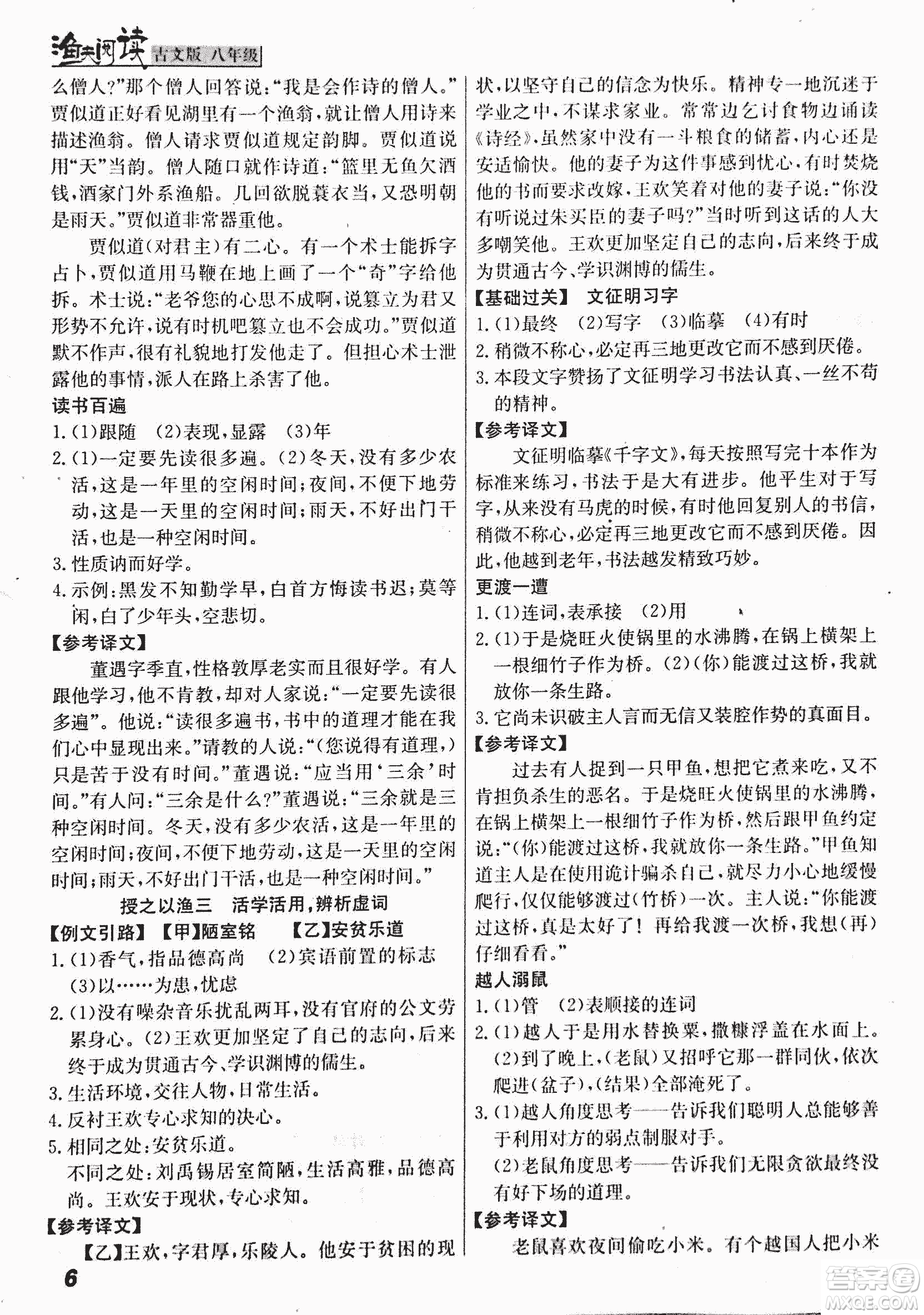 2018版漁夫閱讀古文版八年級課外文言文精講參考答案