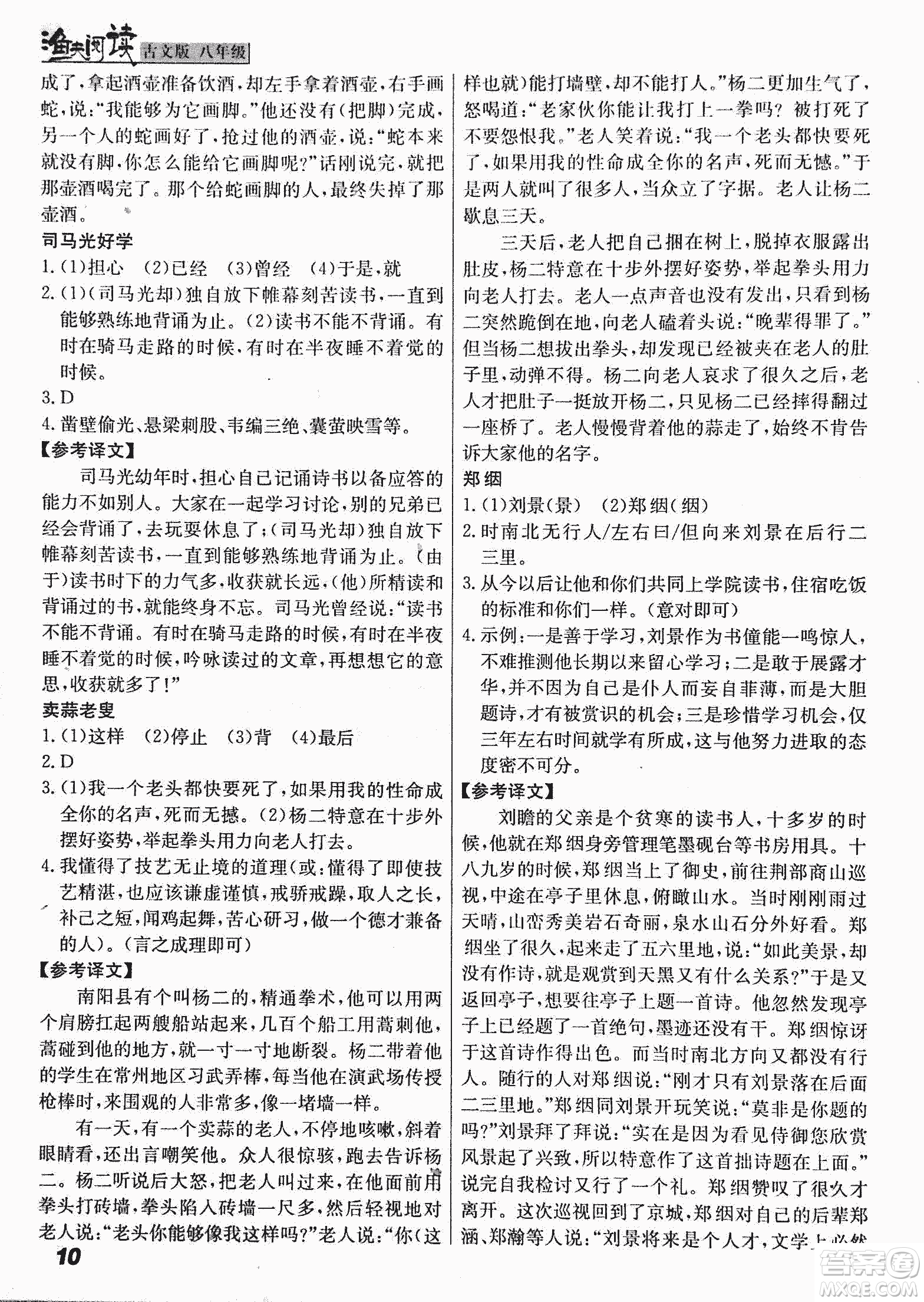 2018版漁夫閱讀古文版八年級課外文言文精講參考答案