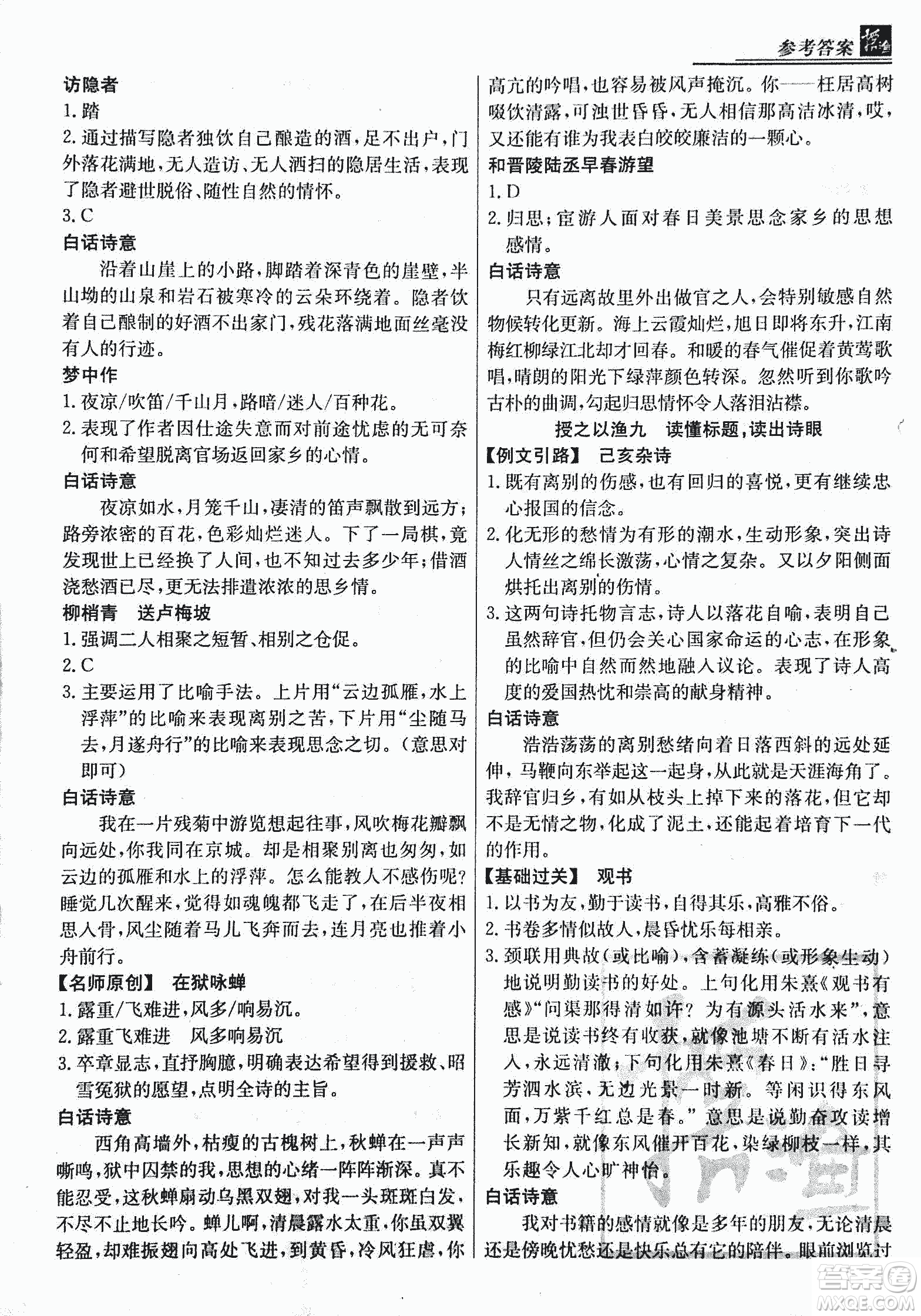 2018版漁夫閱讀古文版八年級課外文言文精講參考答案