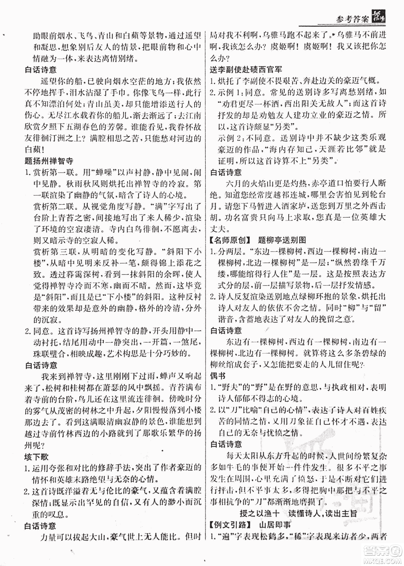 2018版漁夫閱讀古文版八年級課外文言文精講參考答案