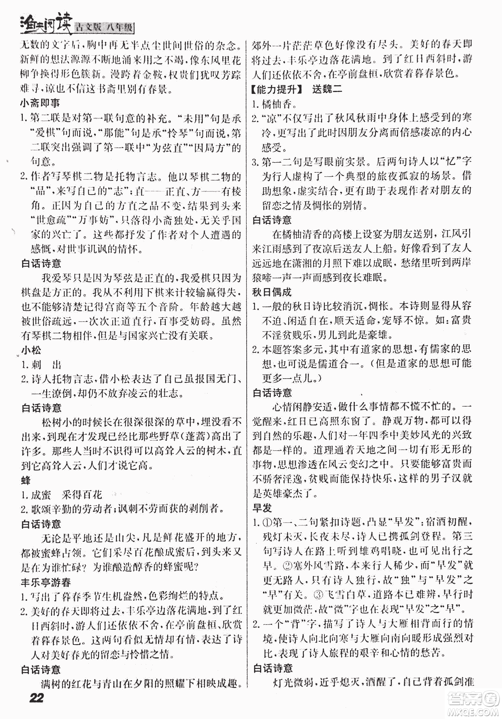 2018版漁夫閱讀古文版八年級課外文言文精講參考答案