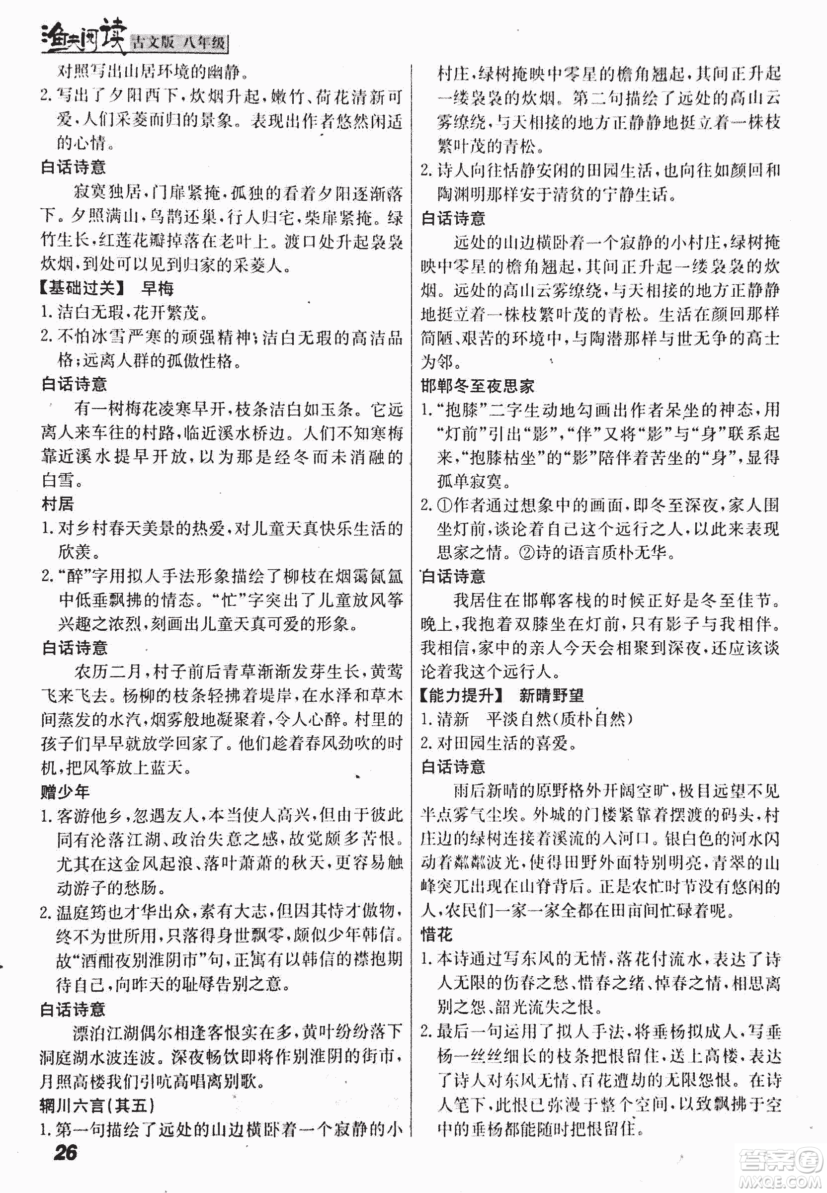 2018版漁夫閱讀古文版八年級課外文言文精講參考答案