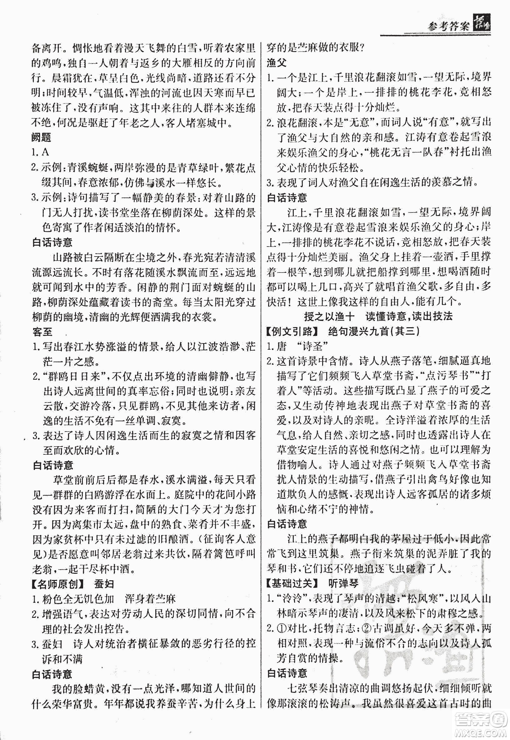 2018版漁夫閱讀古文版八年級課外文言文精講參考答案