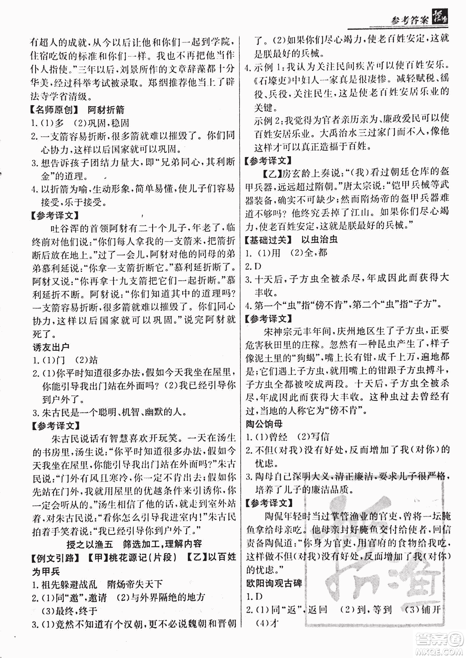 2018版漁夫閱讀古文版八年級課外文言文精講參考答案