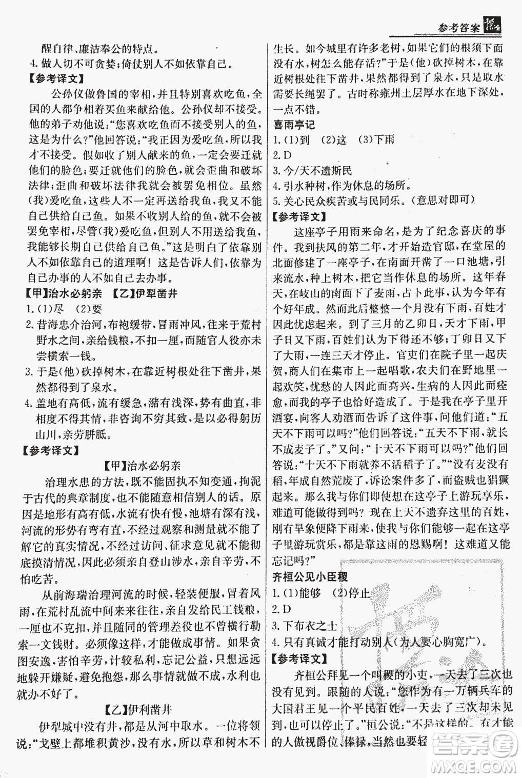 2018版漁夫閱讀古文版八年級課外文言文精講參考答案