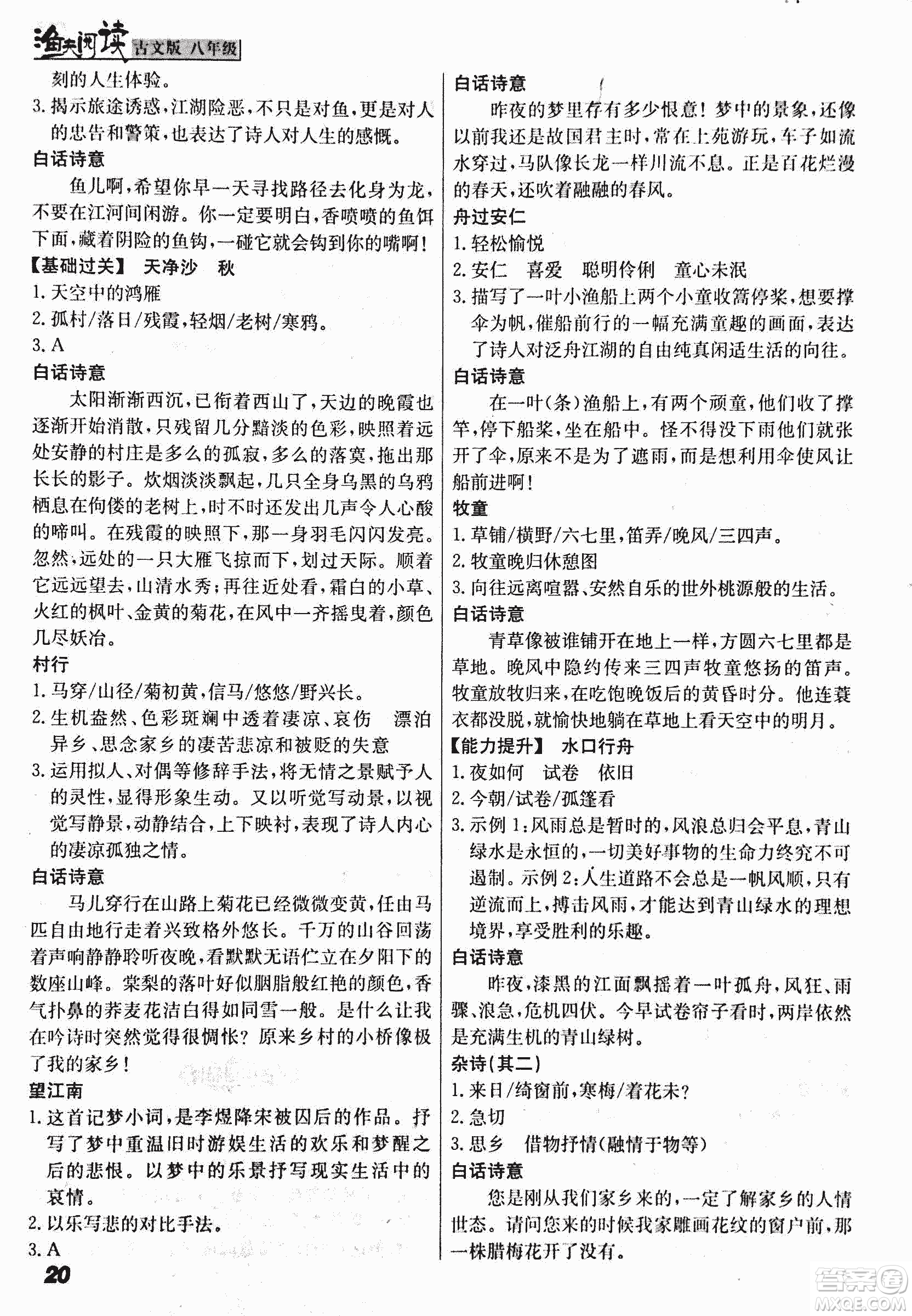 2018版漁夫閱讀古文版八年級課外文言文精講參考答案