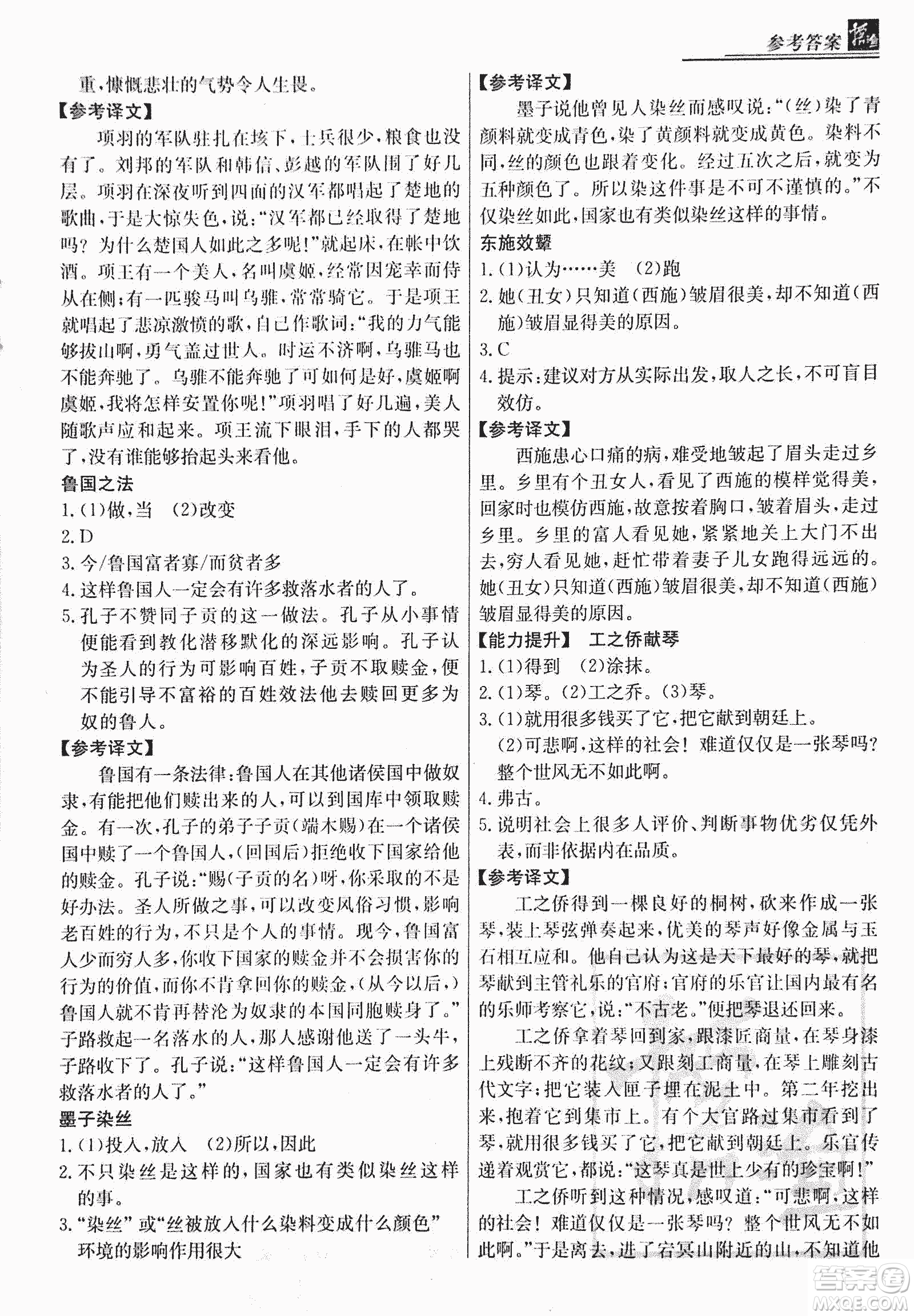 2018版漁夫閱讀古文版八年級課外文言文精講參考答案