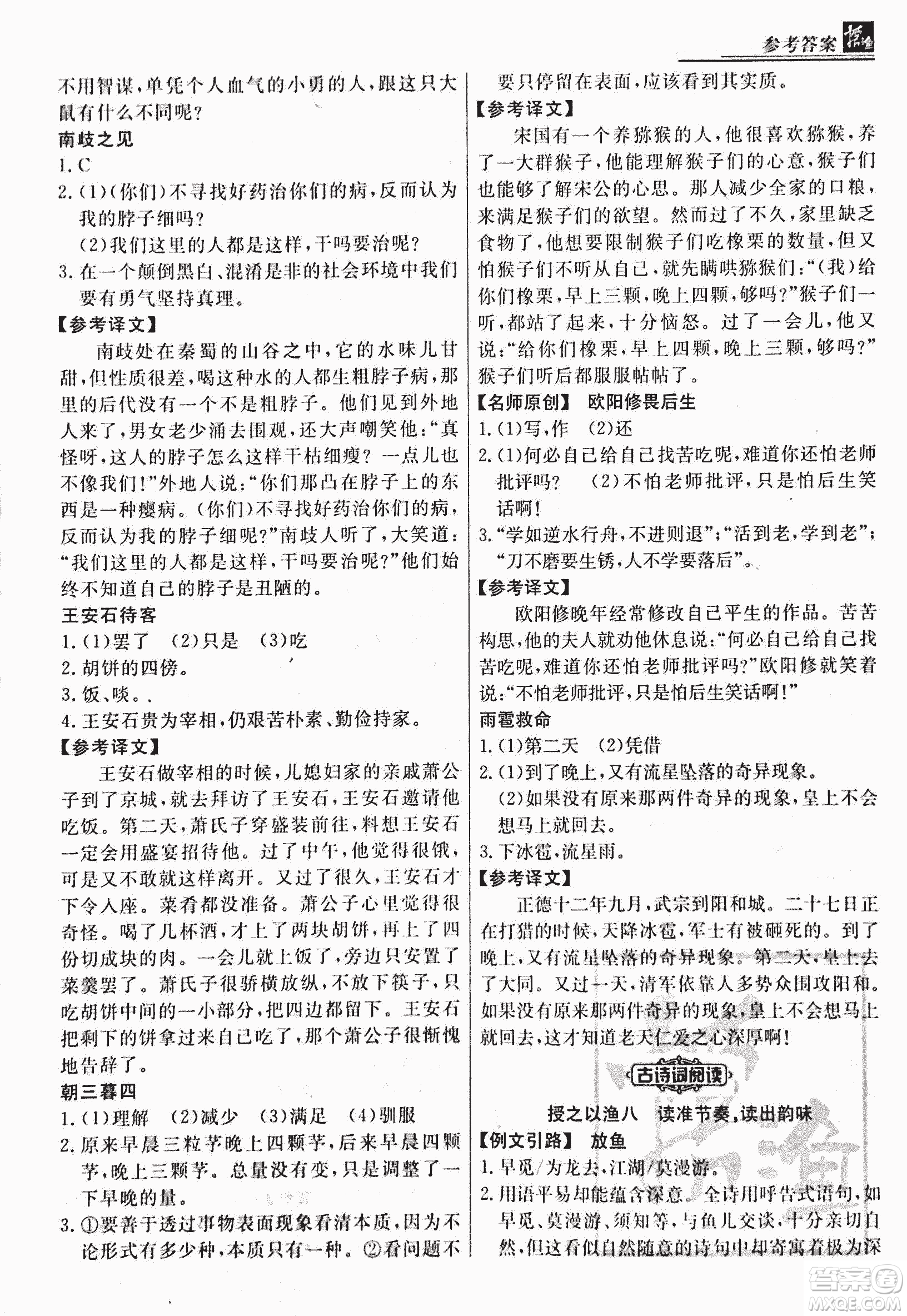 2018版漁夫閱讀古文版八年級課外文言文精講參考答案