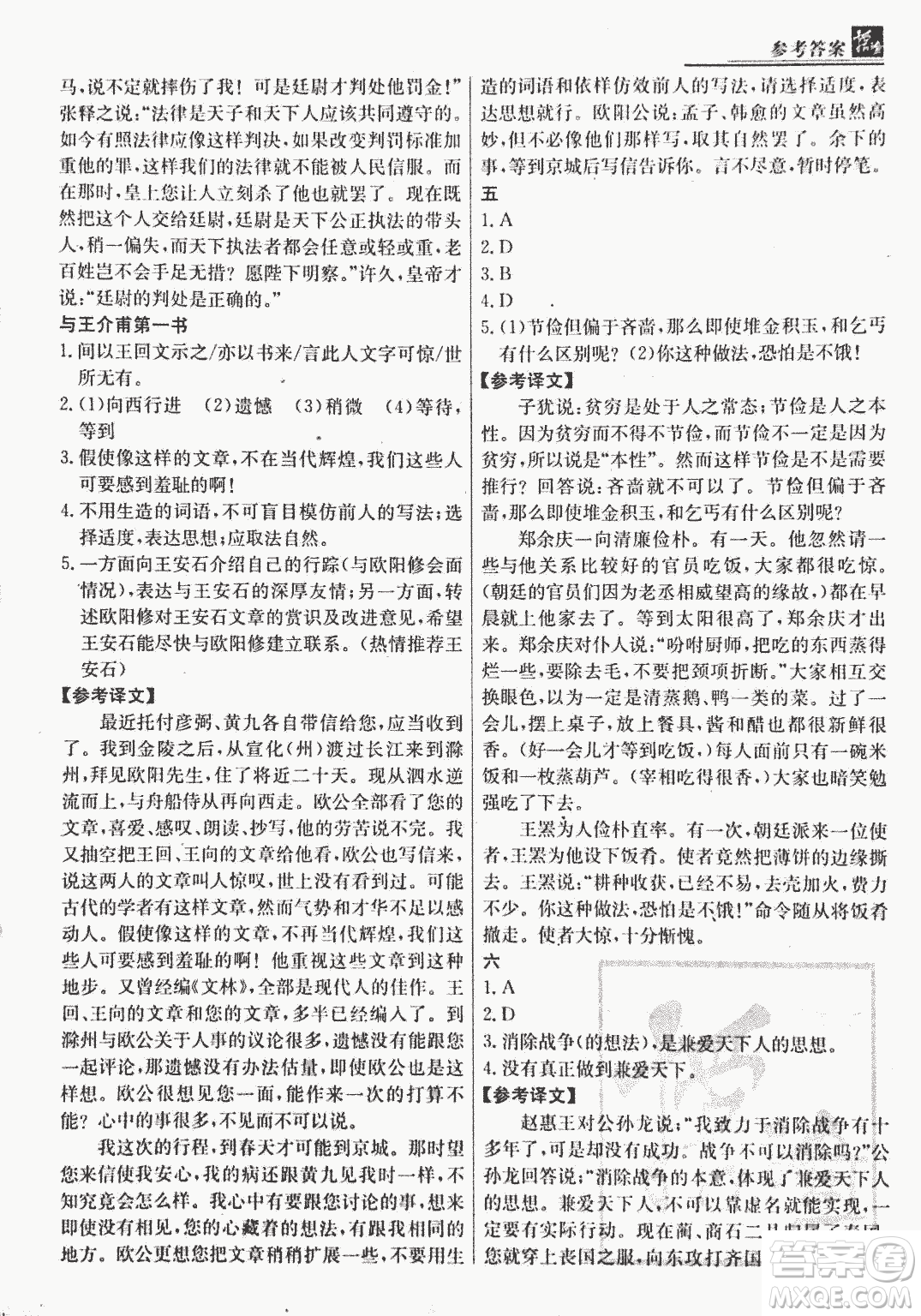 2018版漁夫閱讀古文版八年級課外文言文精講參考答案