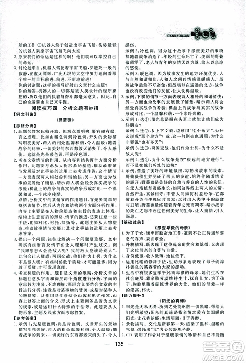 漁夫閱讀2018版九年級(jí)語(yǔ)文中考版參考答案