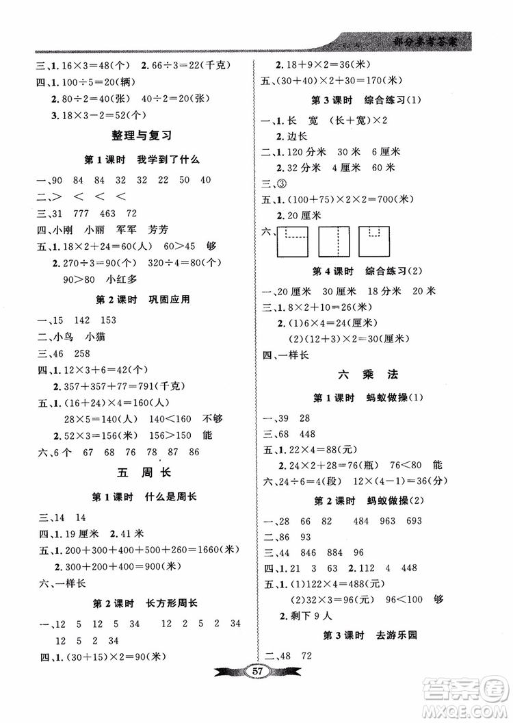 北師大版百年學典2018秋同步導學與優(yōu)化訓練數(shù)學三年級上冊參考答案